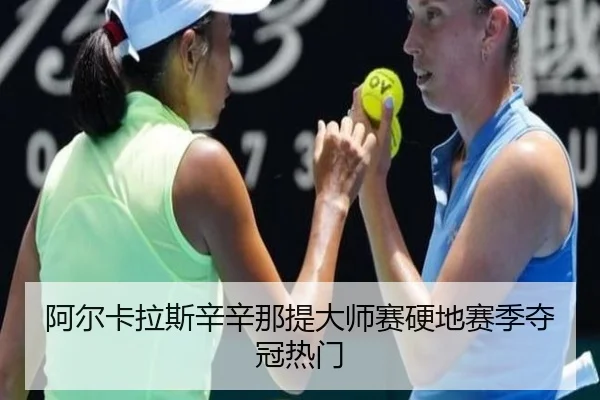 a-er-ka-la-si-xin-xin-na-ti-da-shi-sai-ying-di-sai-ji-duo-guan-re-men-2-873.jpg