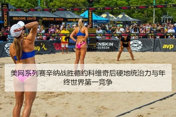 mei-wang-xi-lie-sai-xin-na-zhan-sheng-de-yue-ke-wei-qi-hou-ying-di-tong-zhi-li-yu-nian-zhong-shi-jie-di-yi-jing-zheng-3-736.jpg