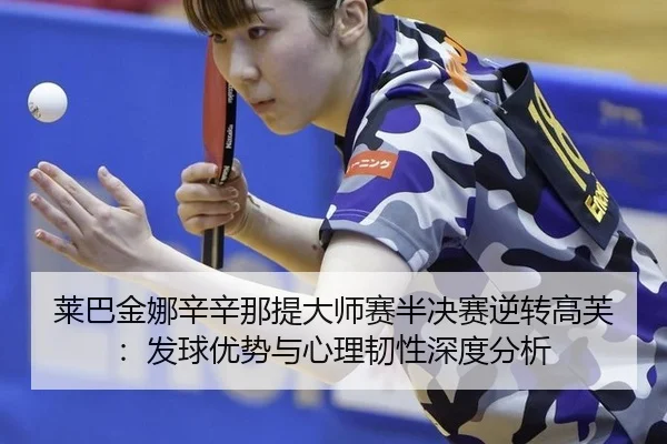 lai-ba-jin-na-xin-xin-na-ti-da-shi-sai-ban-jue-sai-ni-zhuan-gao-fu-fa-qiu-you-shi-yu-xin-li-ren-xing-shen-du-fen-xi-3-107.jpg